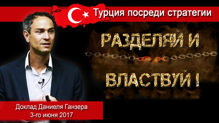 Даниэль ганзер швейцарский историк